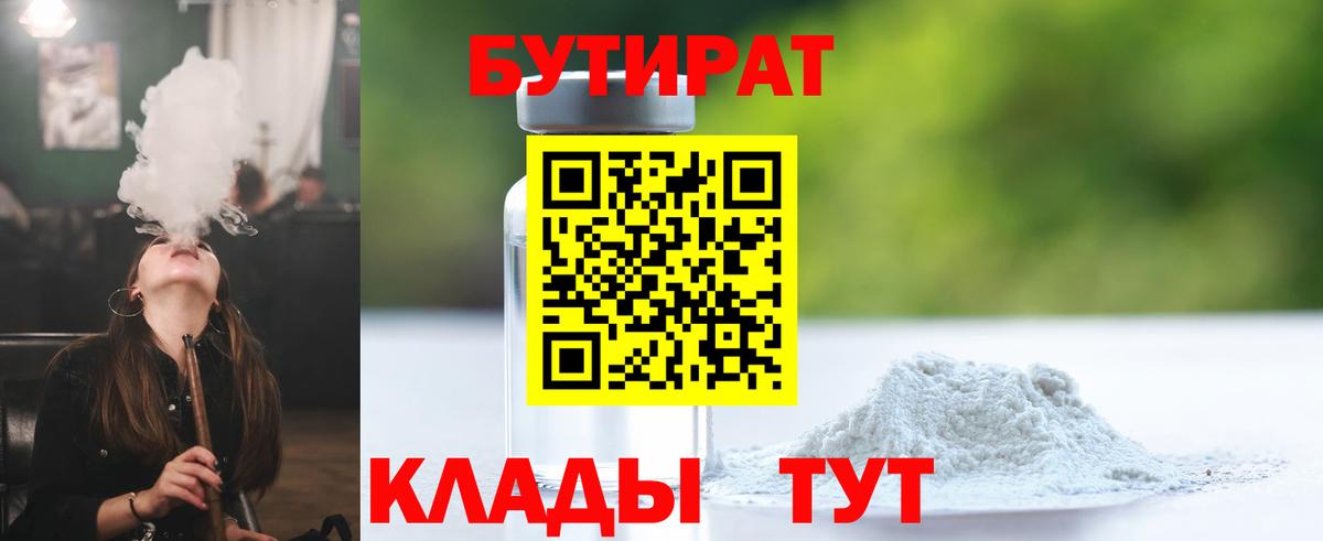 Бутират жидкий экстази Пятигорск