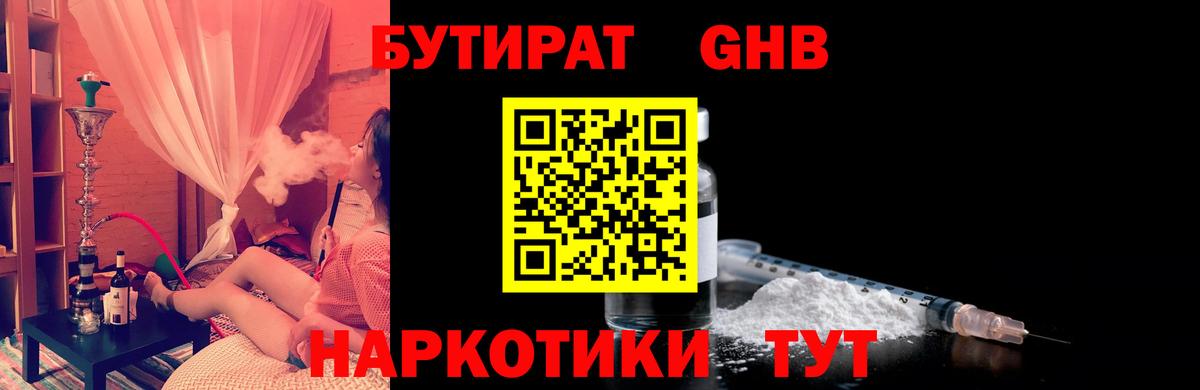 Бутират жидкий экстази  Пятигорск 