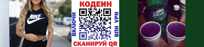 Кодеиновый сироп Lean напиток Lean (лин)  купить закладку  Пятигорск 