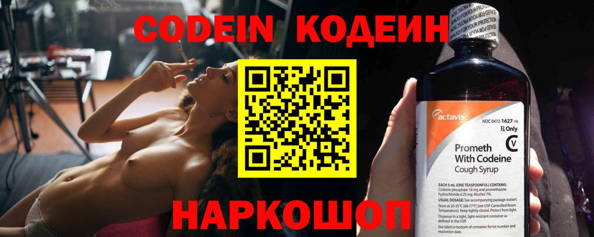 Кодеин напиток Lean (лин)  Пятигорск 