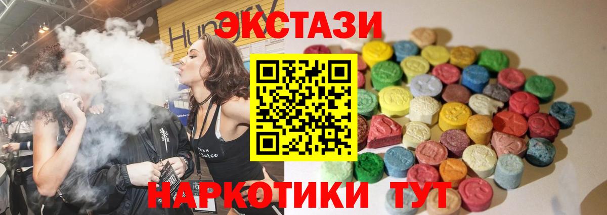 ЭКСТАЗИ 280мг  Вход с VPN  дарнет шоп  Пятигорск  ЭКСТАЗИ 