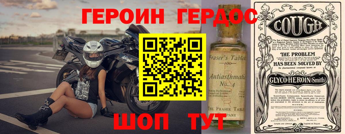 ГЕРОИН Heroin Пятигорск