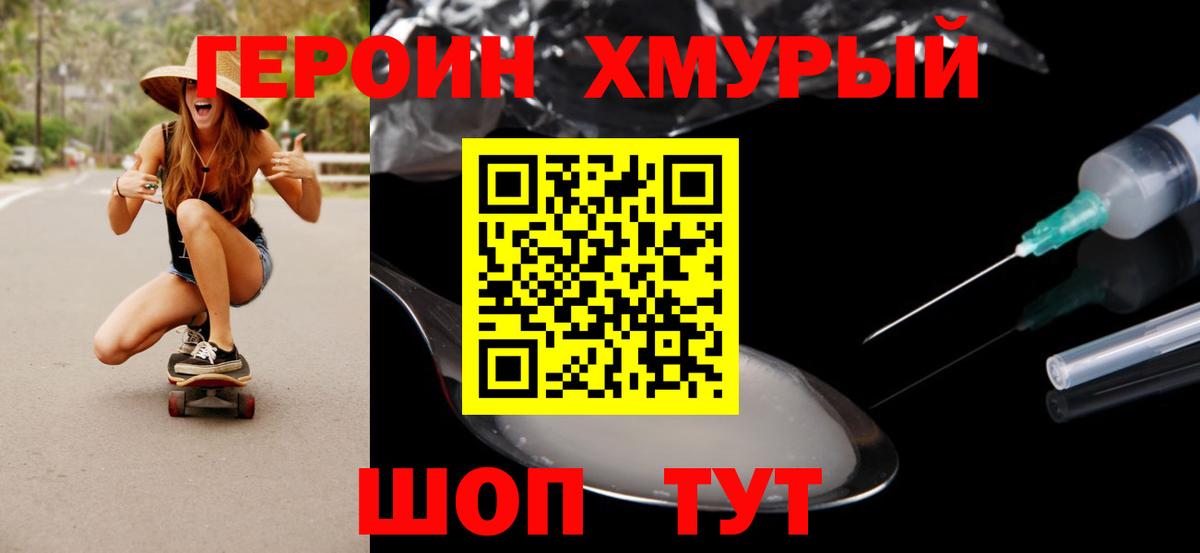 Героин герыч Пятигорск
