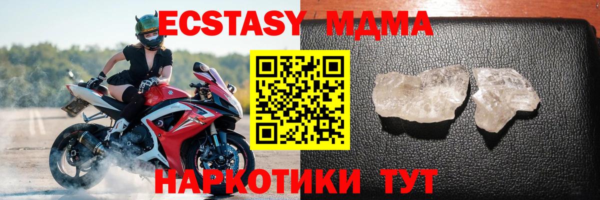 MDMA Molly  МДМА  МДМА crystal  Пятигорск 