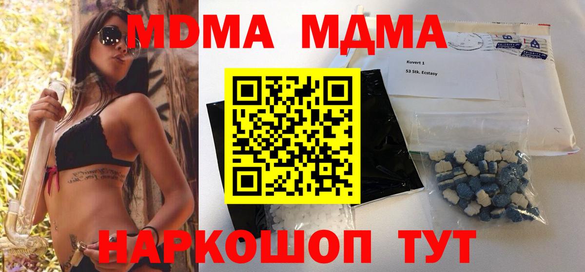 Пятигорск  MDMA кристаллы  МДМА  Вход с VPN 