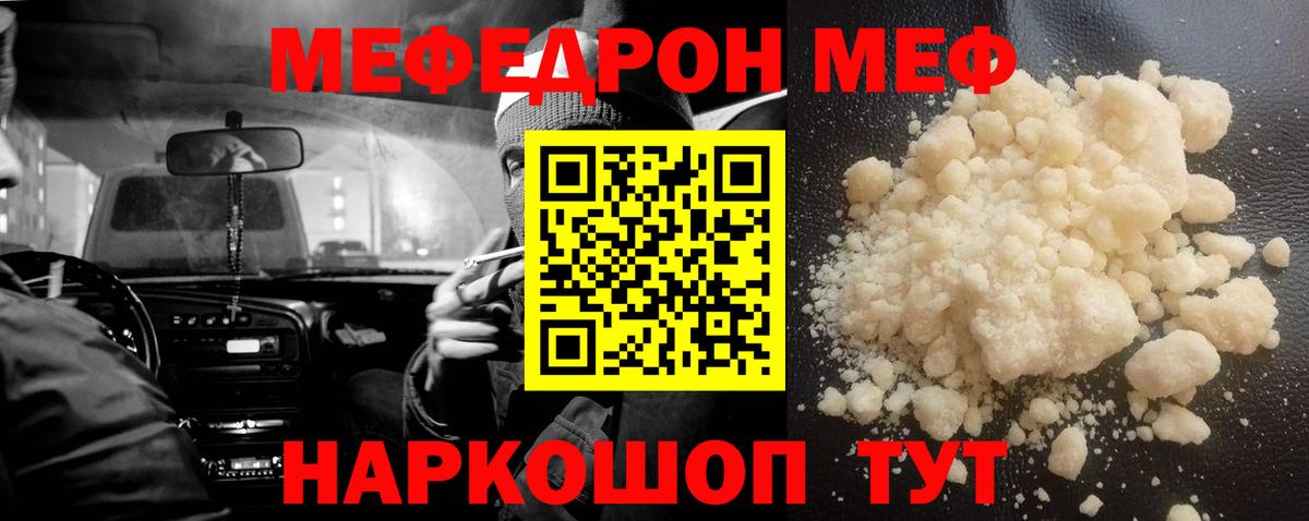МЕФ кристаллы Пятигорск