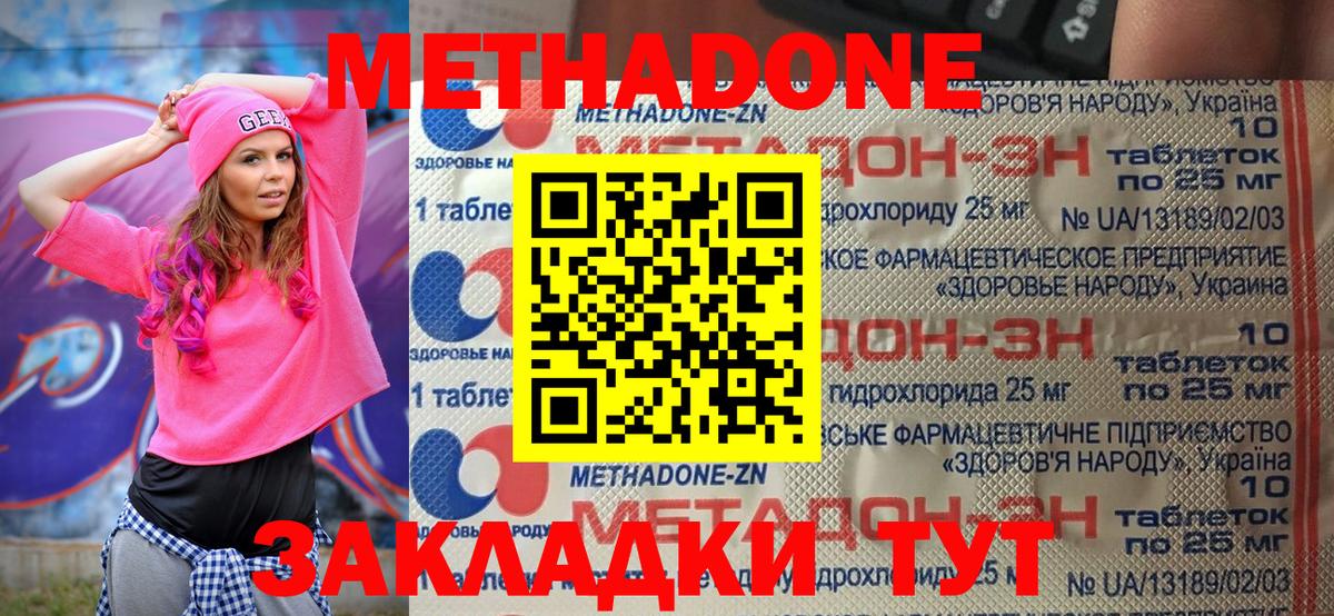 Метадон VHQ Пятигорск