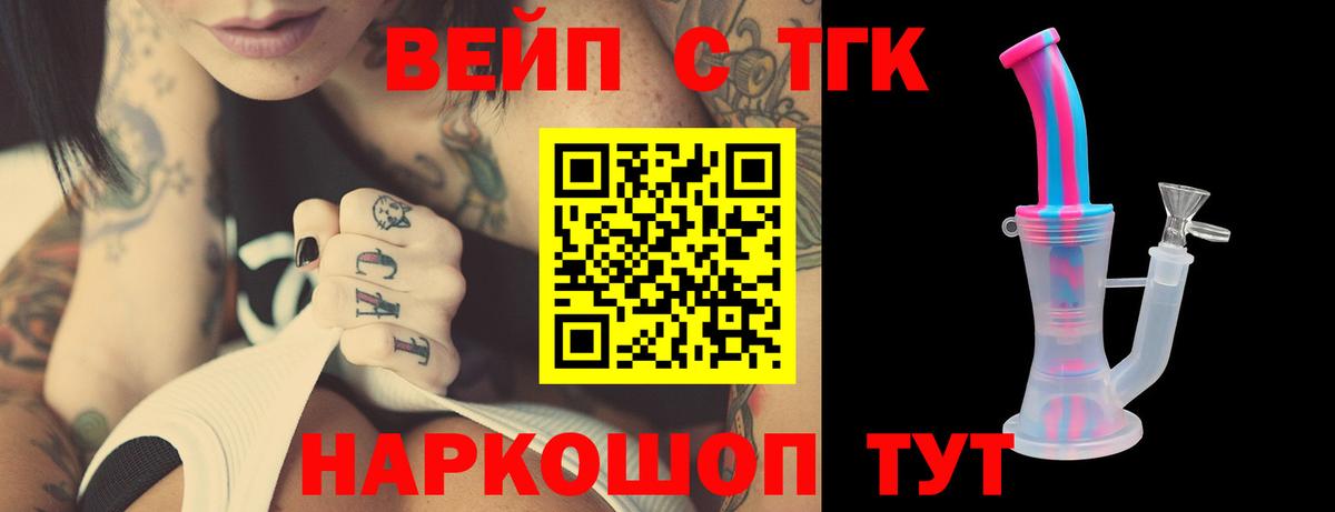 ТГК жижа Пятигорск